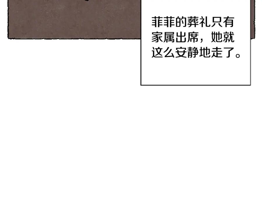 《米娅》第40话 噩梦 第3页