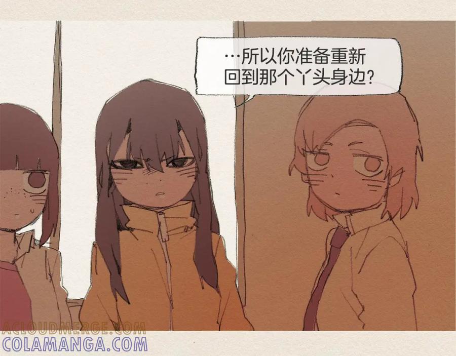 《爱憎》第42话 道别 第52页