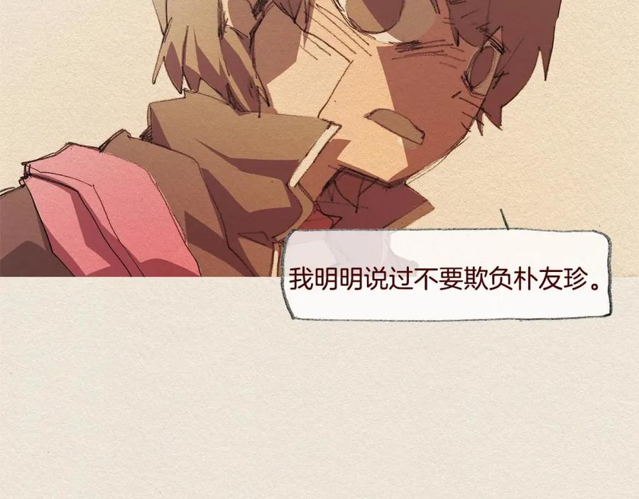 《爱憎》第42话 道别 第47页