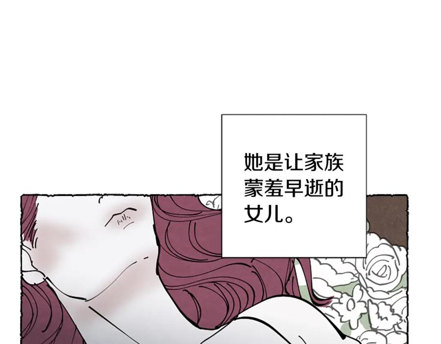 《米娅》第40话 噩梦 第4页