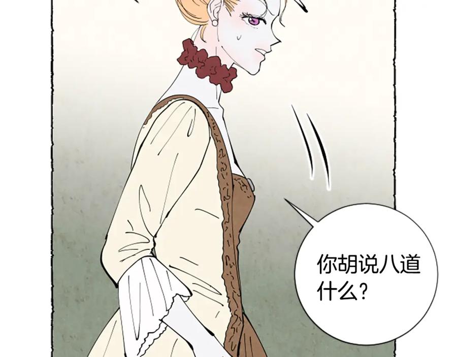 《米娅》第40话 噩梦 第56页