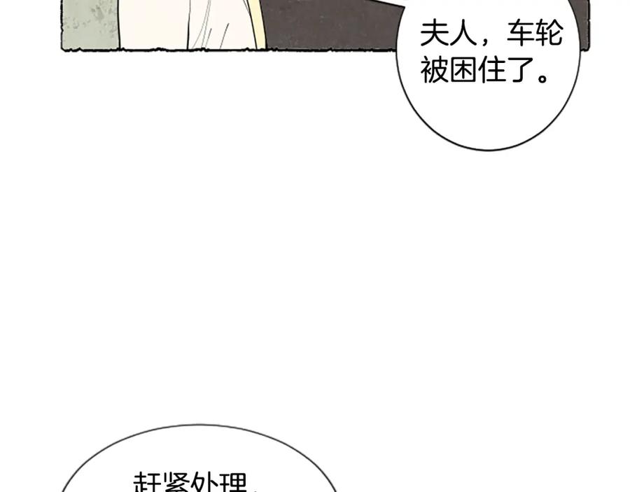 《米娅》第40话 噩梦 第156页