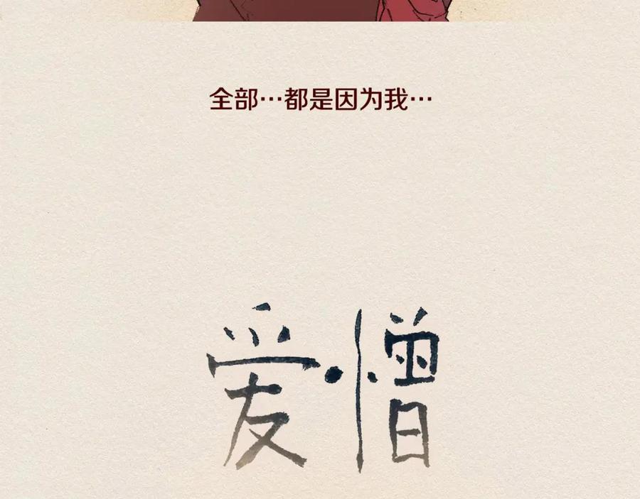 《爱憎》第42话 道别 第12页