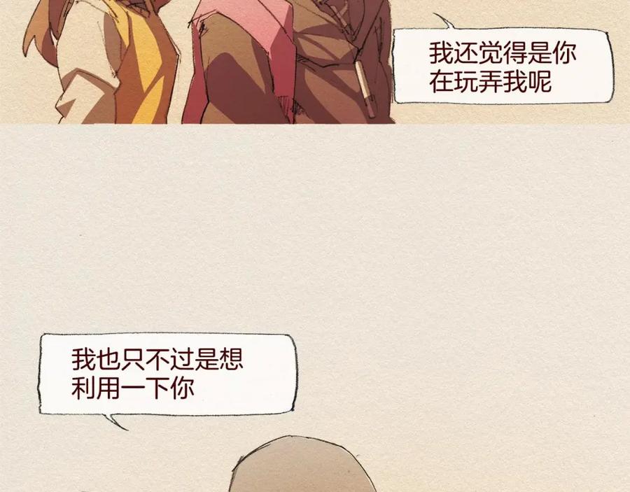 《爱憎》第42话 道别 第50页