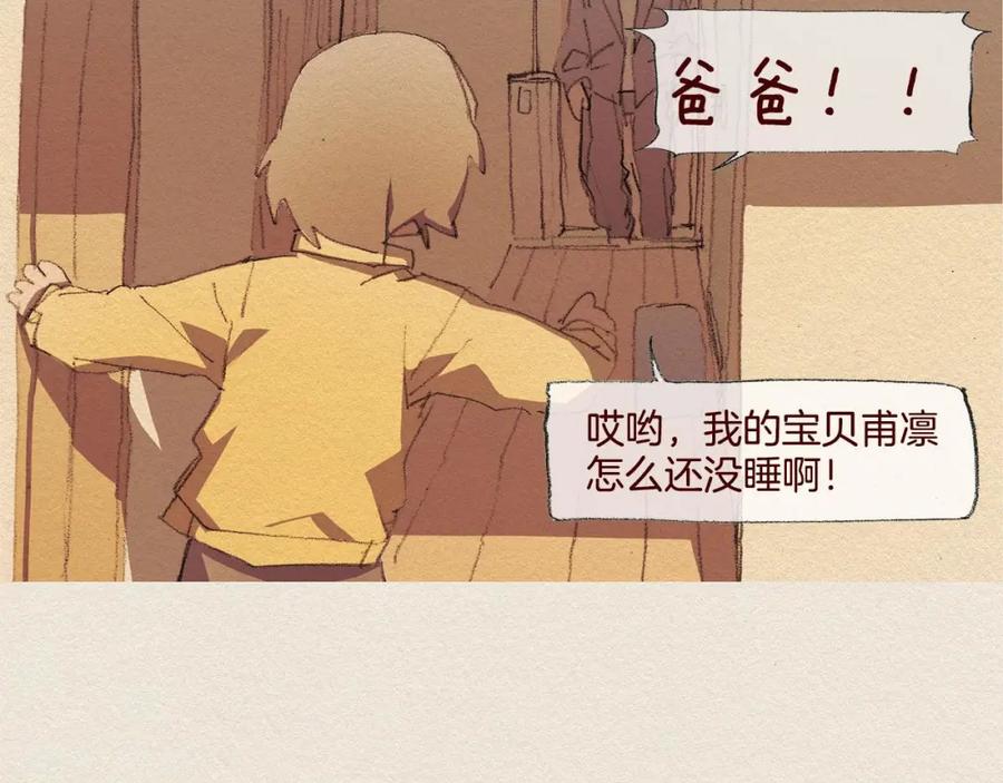 《爱憎》第43话 宿命 第29页