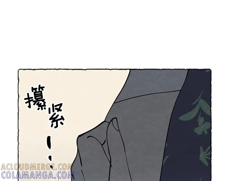 《米娅》第41话 心怀鬼胎 第85页