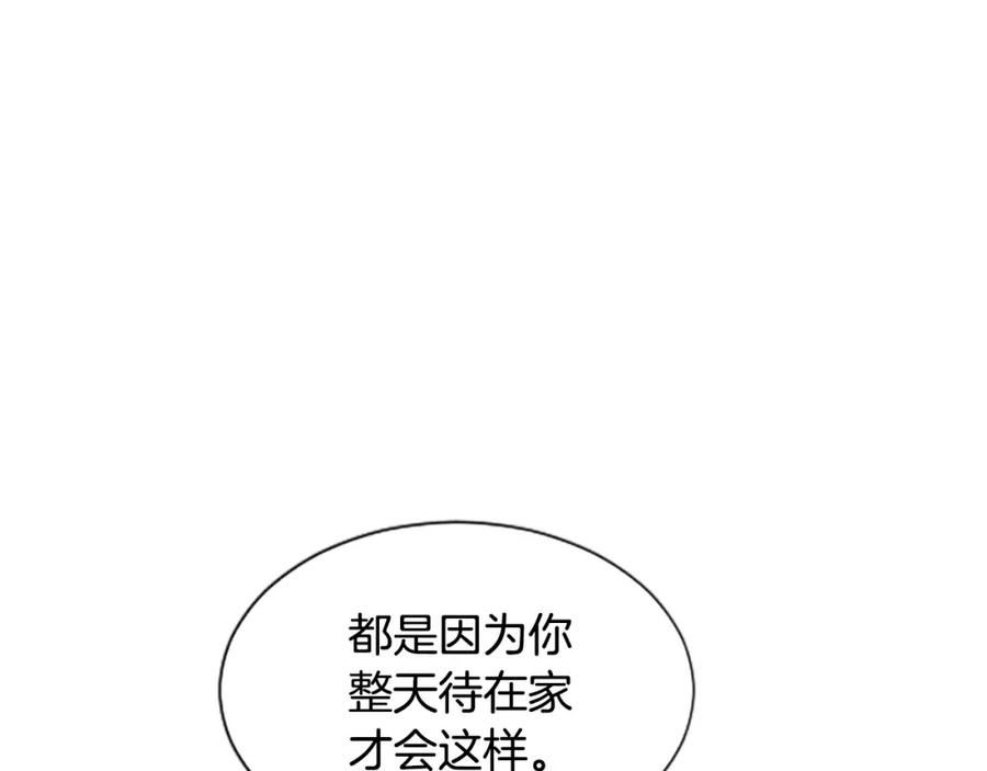 《米娅》第41话 心怀鬼胎 第52页