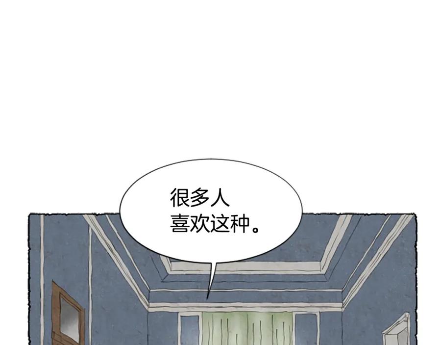 《米娅》第41话 心怀鬼胎 第92页
