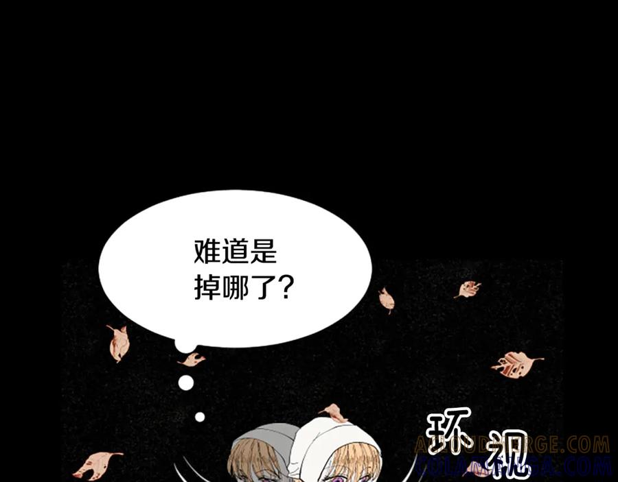 《米娅》第41话 心怀鬼胎 第17页