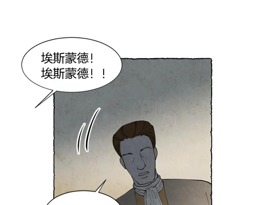 《米娅》第41话 心怀鬼胎 第87页