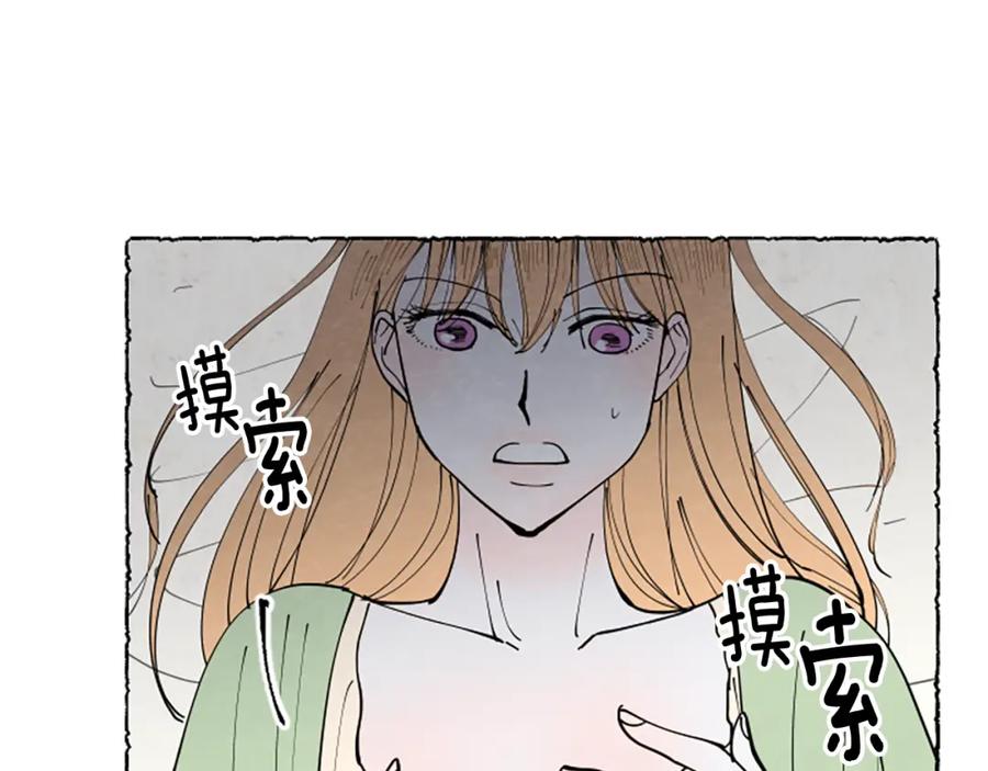 《米娅》第41话 心怀鬼胎 第42页