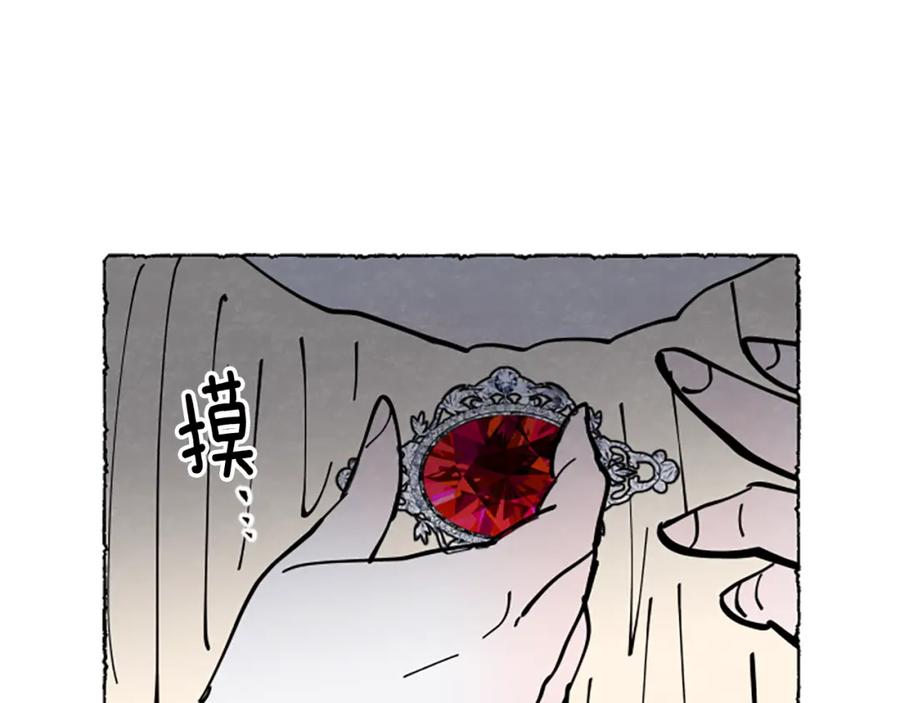 《米娅》第41话 心怀鬼胎 第44页