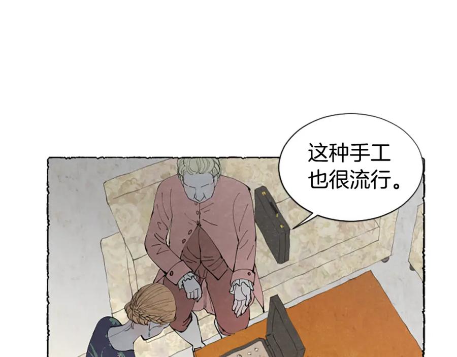 《米娅》第41话 心怀鬼胎 第94页