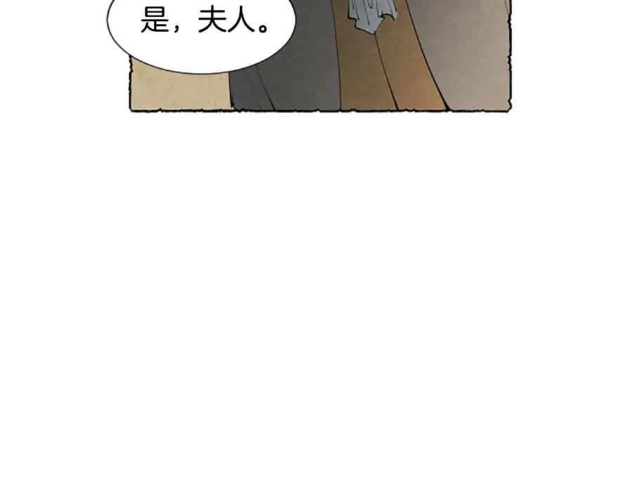 《米娅》第41话 心怀鬼胎 第88页