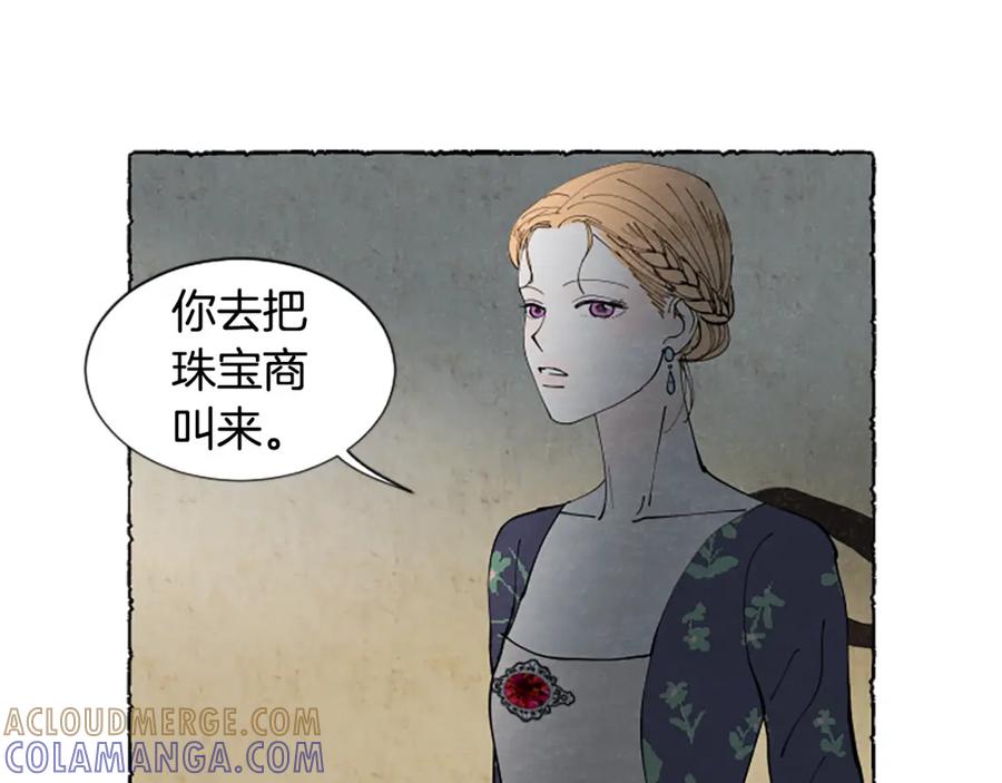 《米娅》第41话 心怀鬼胎 第89页