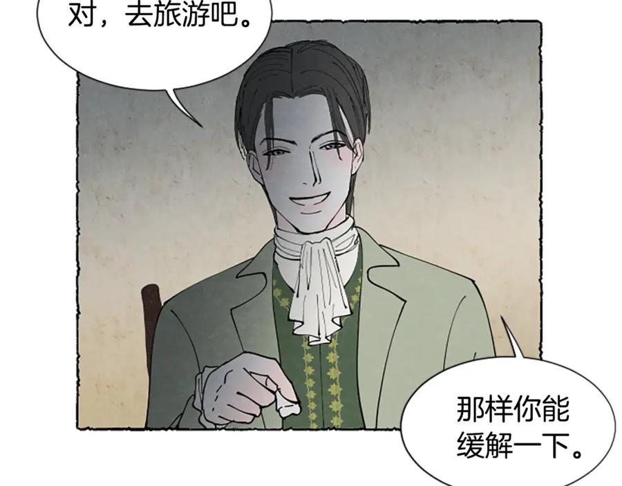 《米娅》第41话 心怀鬼胎 第55页