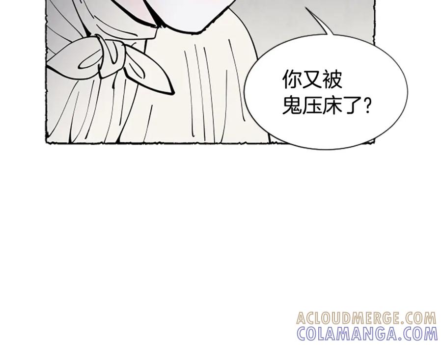 《米娅》第41话 心怀鬼胎 第41页