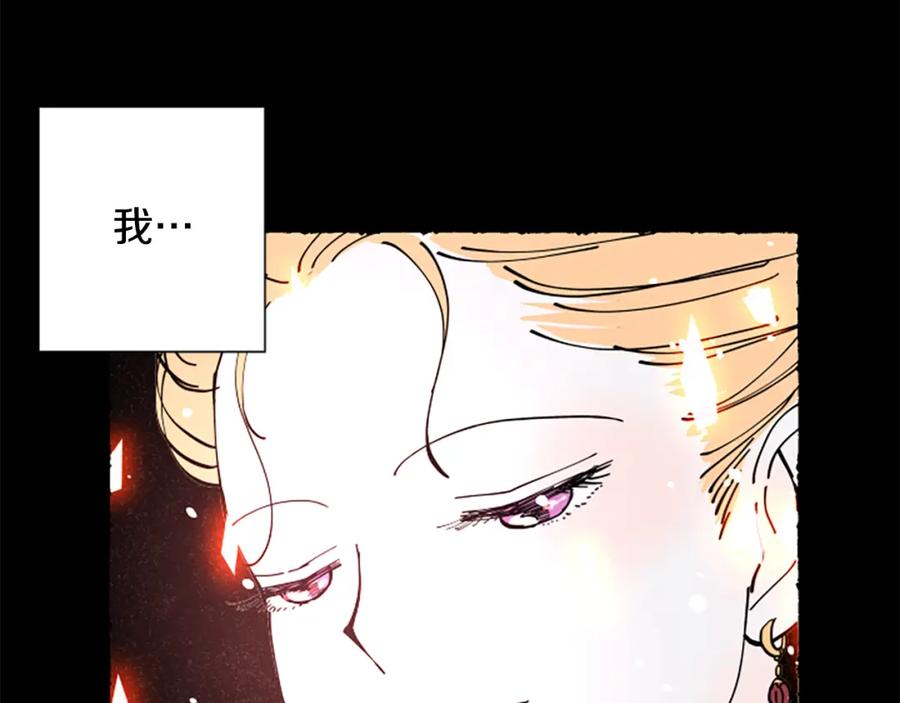 《米娅》第41话 心怀鬼胎 第6页