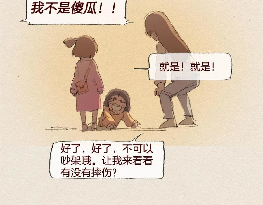 《爱憎》第43话 宿命 第15页