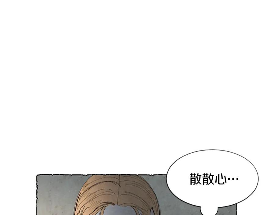《米娅》第41话 心怀鬼胎 第76页