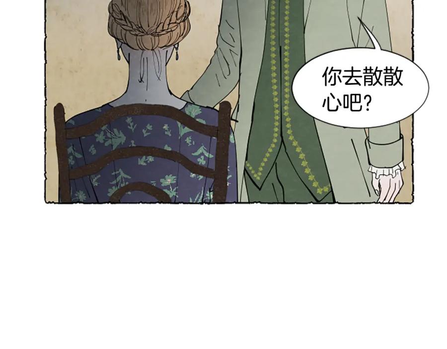 《米娅》第41话 心怀鬼胎 第71页