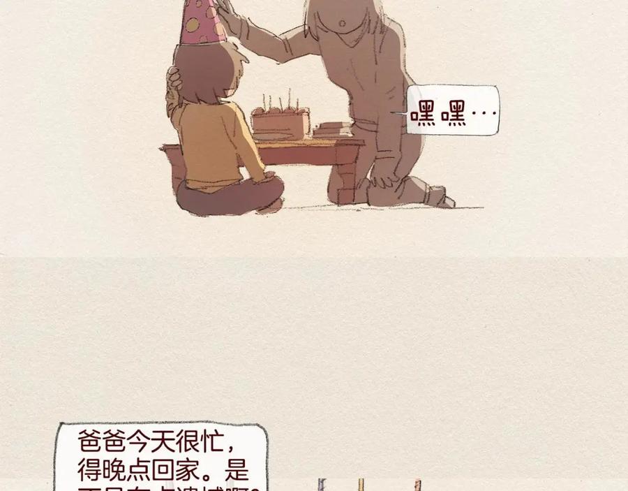 《爱憎》第43话 宿命 第24页