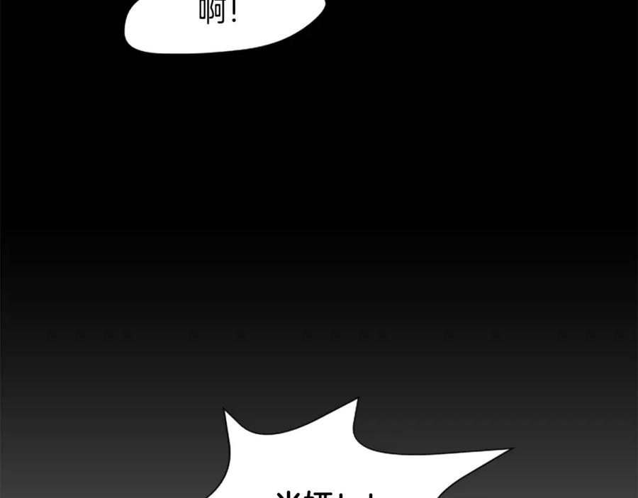 《米娅》第41话 心怀鬼胎 第36页