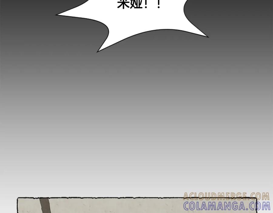 《米娅》第41话 心怀鬼胎 第37页