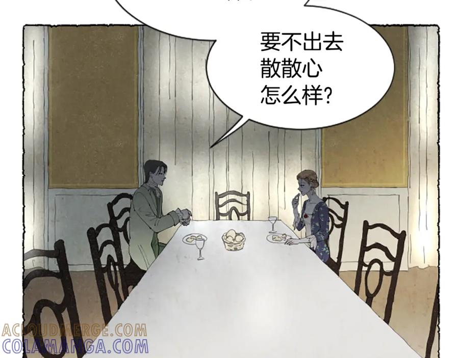 《米娅》第41话 心怀鬼胎 第53页
