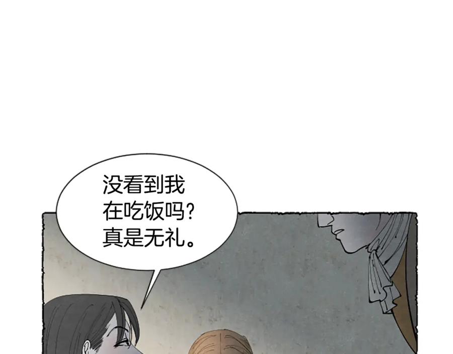 《米娅》第41话 心怀鬼胎 第66页