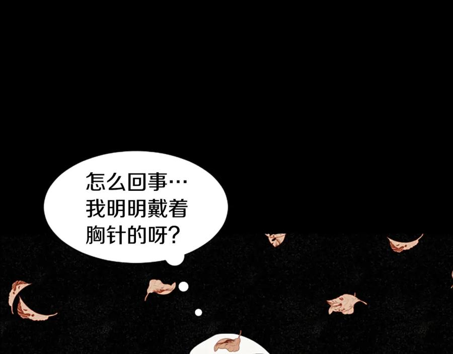 《米娅》第41话 心怀鬼胎 第14页