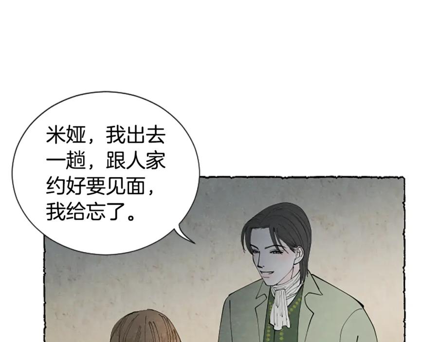 《米娅》第41话 心怀鬼胎 第70页