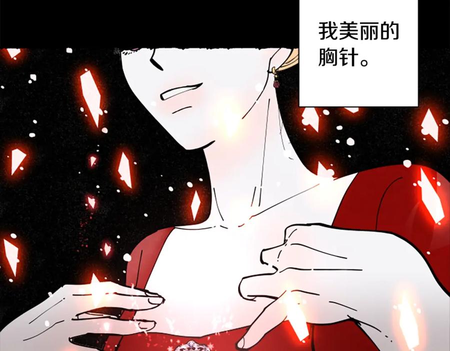 《米娅》第41话 心怀鬼胎 第4页
