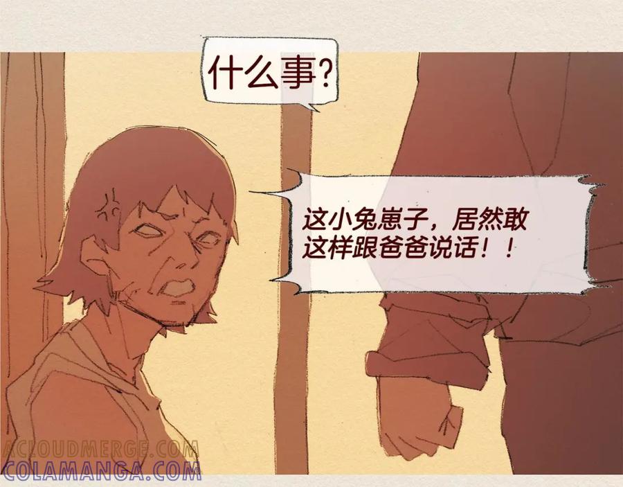 《爱憎》第43话 宿命 第67页