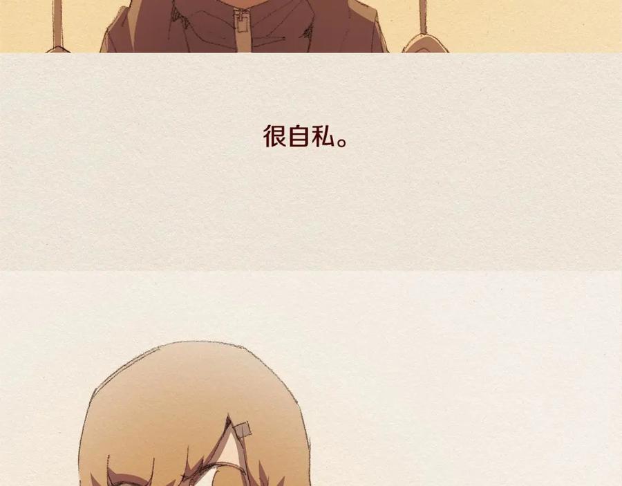 《爱憎》第43话 宿命 第5页