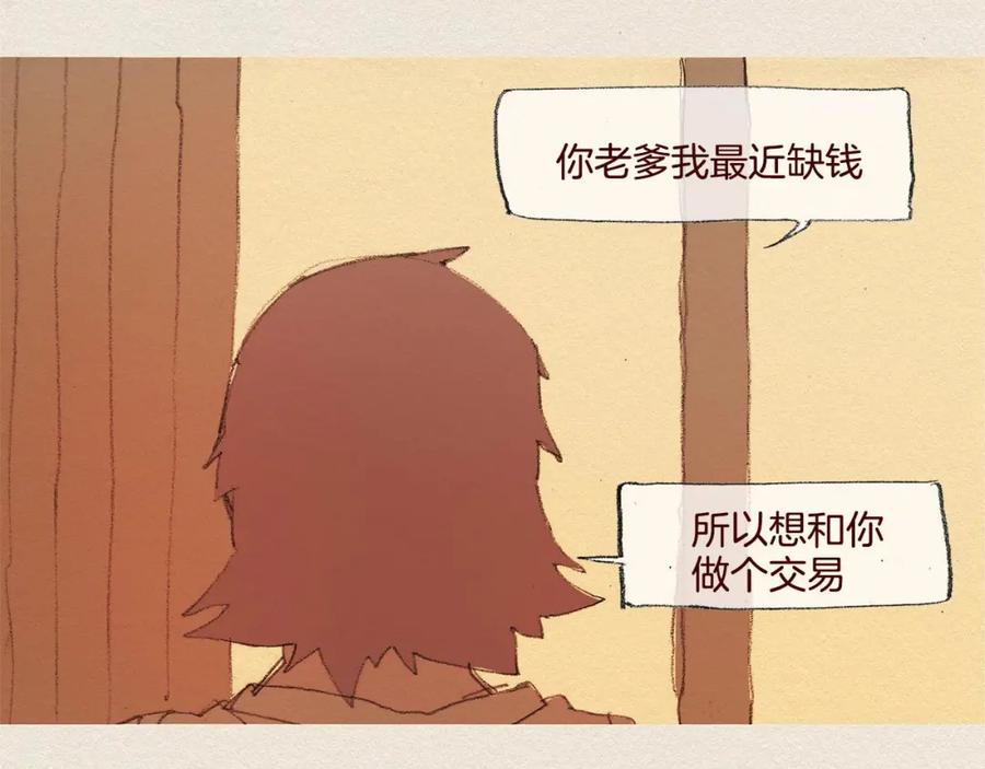 《爱憎》第43话 宿命 第71页