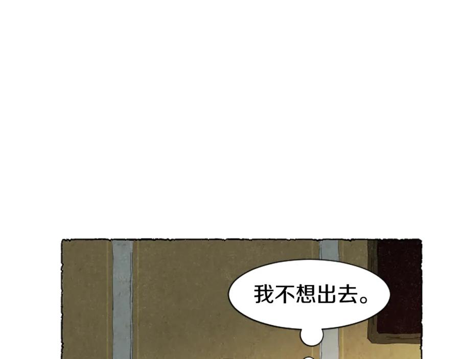 《米娅》第41话 心怀鬼胎 第78页