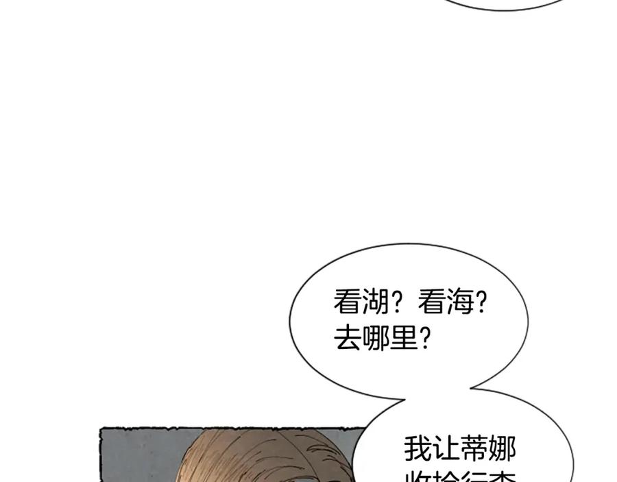 《米娅》第41话 心怀鬼胎 第56页