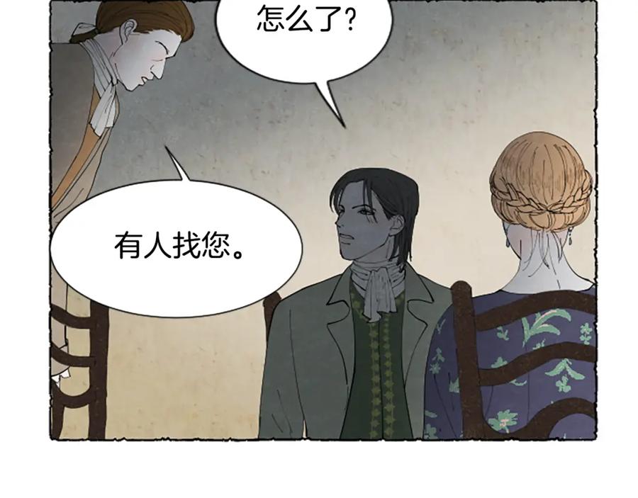 《米娅》第41话 心怀鬼胎 第64页