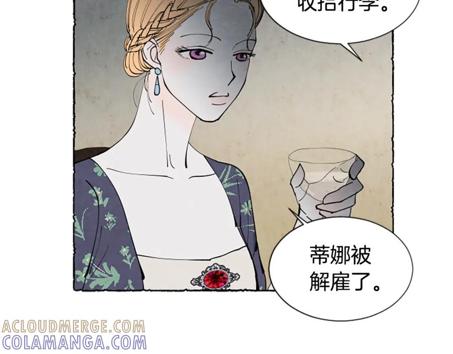 《米娅》第41话 心怀鬼胎 第57页