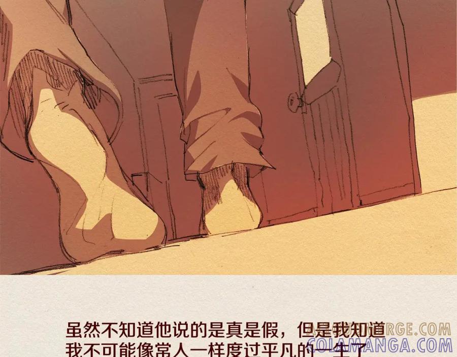 《爱憎》第43话 宿命 第82页