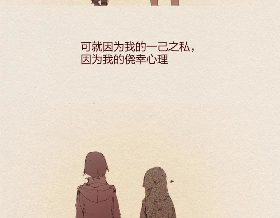 《爱憎》第43话 宿命 第9页