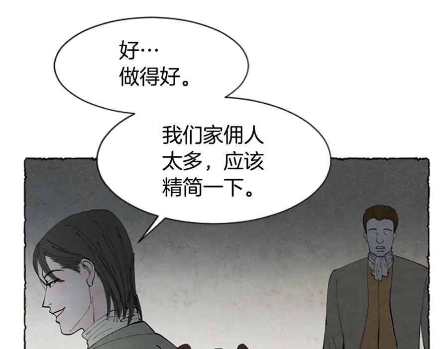 《米娅》第41话 心怀鬼胎 第62页