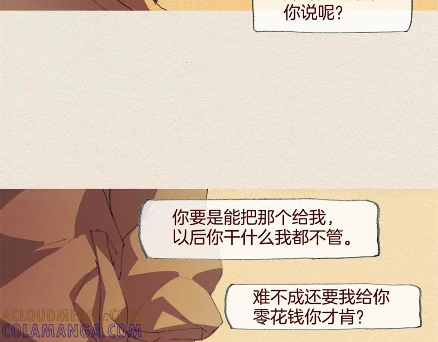 《爱憎》第43话 宿命 第76页