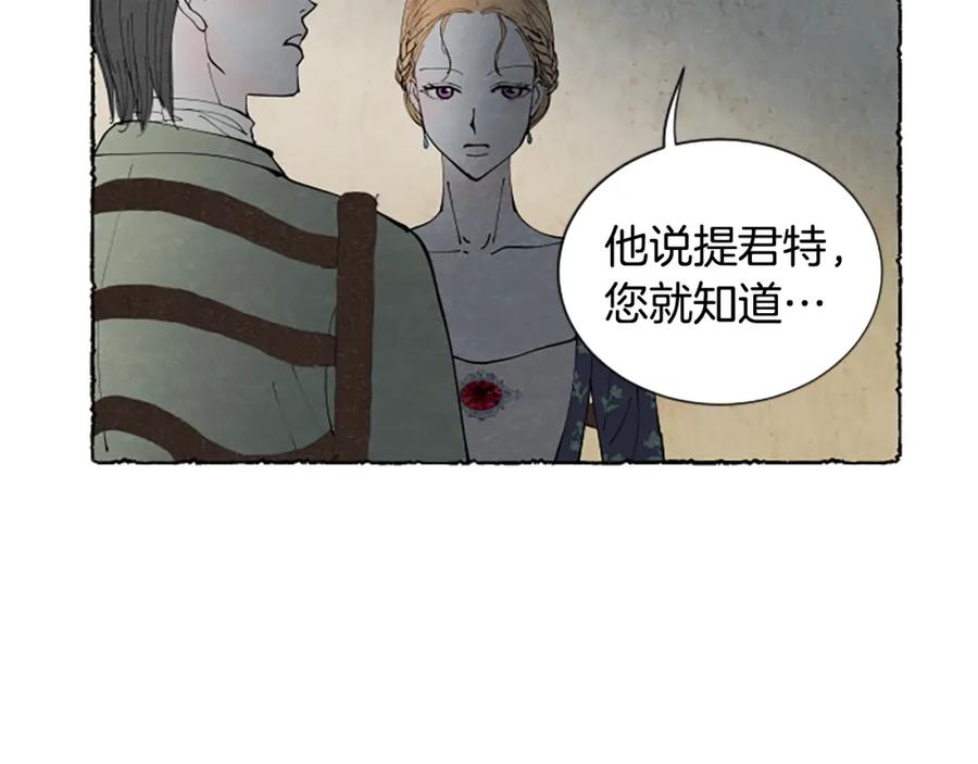 《米娅》第41话 心怀鬼胎 第67页