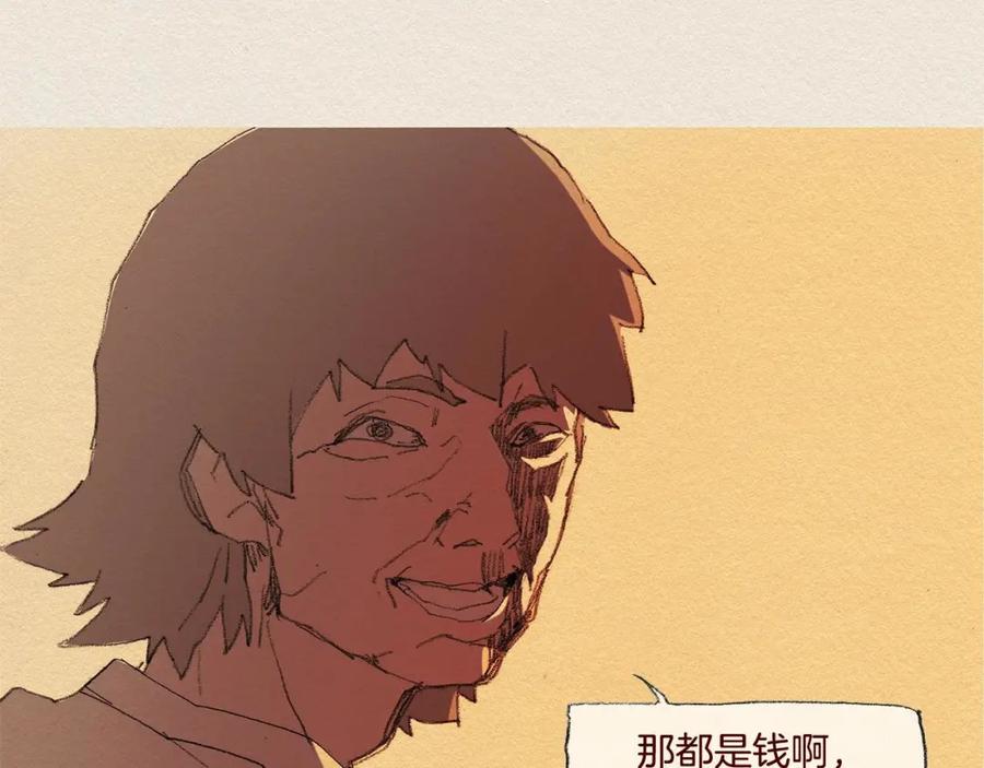 《爱憎》第43话 宿命 第75页