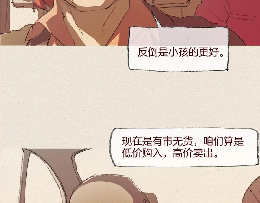 《爱憎》第44话 长大 第5页