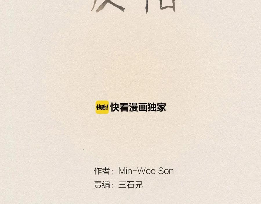 《爱憎》第44话 长大 第20页