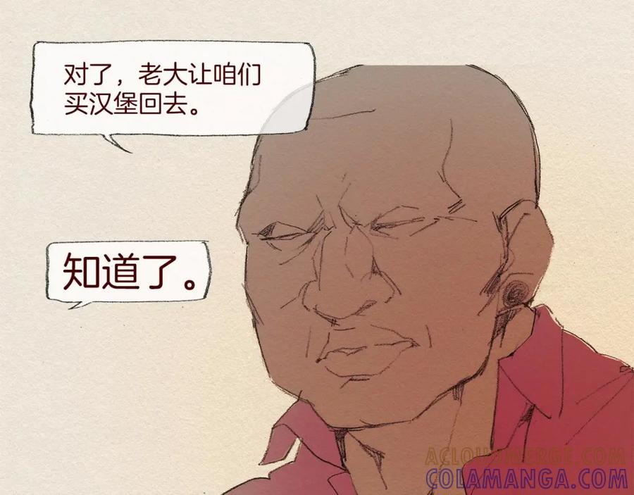 《爱憎》第44话 长大 第7页