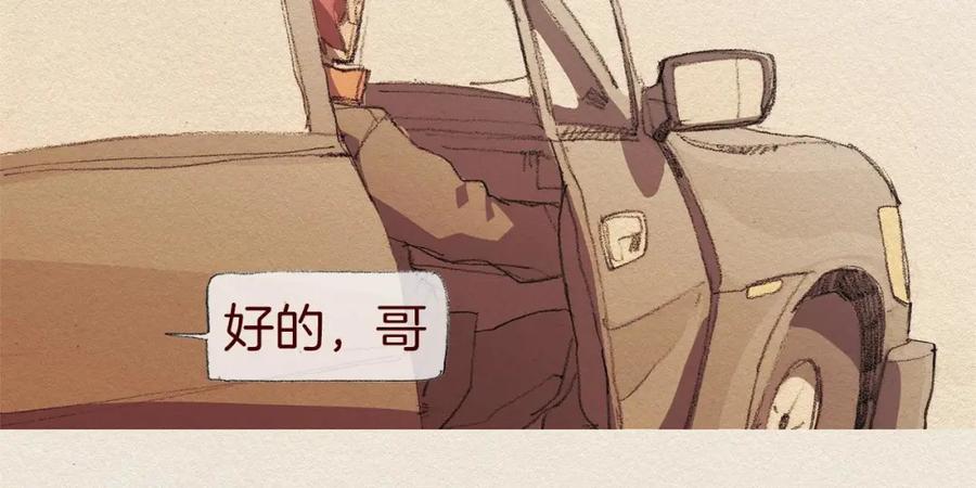 《爱憎》第44话 长大 第17页